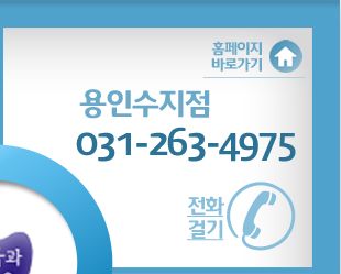 용인수지점