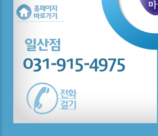 일산점